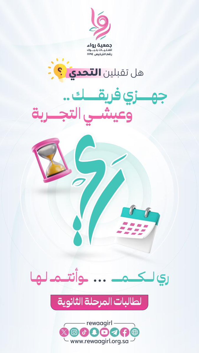 جمعية رِواء للفتيات tweet media