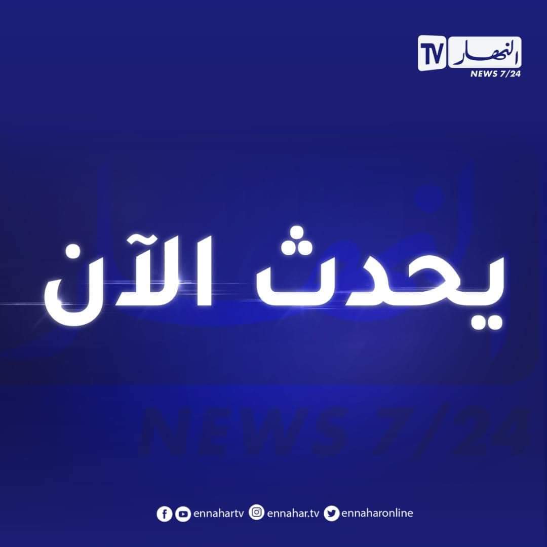 Ennahar Tv النهار tweet media