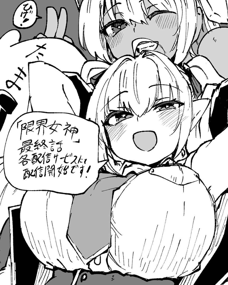 本日3月25日『限界女神 最終話』が各種サービスにて通常配信開始いたしました! 
読んでいただけますと幸いです!!
何卒ー! 