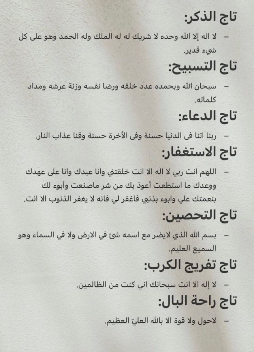 " استغفار ، تسبيح ، أدعيه " 🖤 tweet media