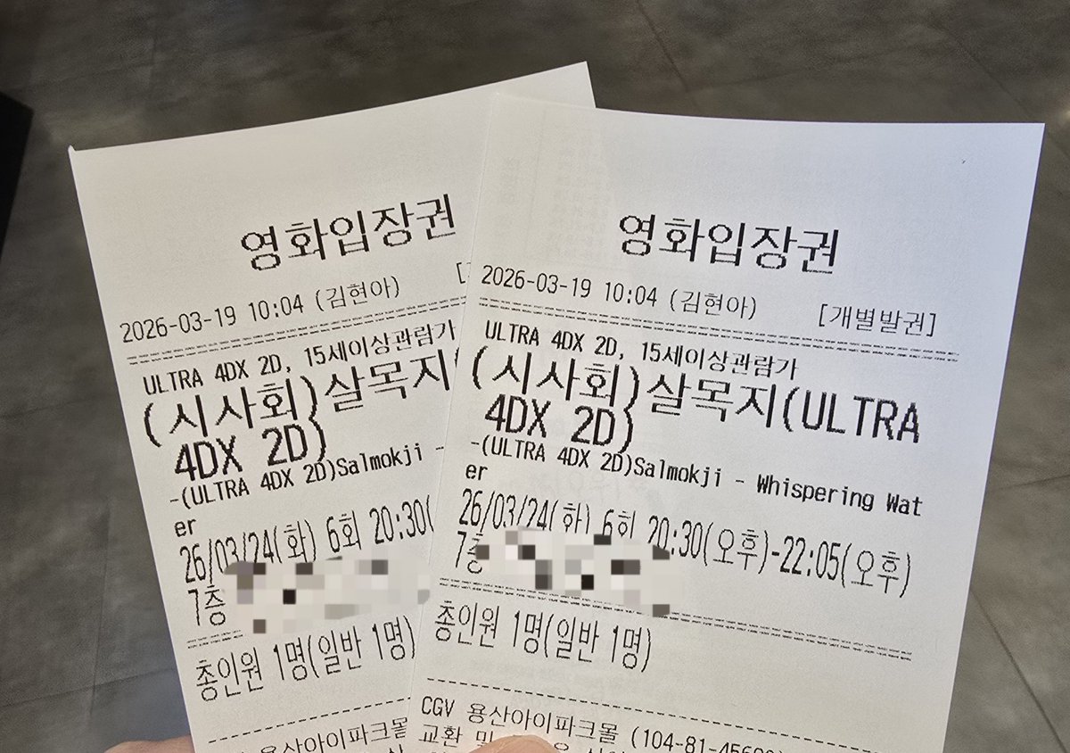 happyness134's tweet photo. X에서 당첨되어 본 살목지 후기🤭
4DX이 요물!!! 엄청 화려한 움직임이 있는 건 아니였지만 적재적소에 가벼운 터치로 몰입감을 확 끌어 올려줬다. 
관크인 줄 알면서도 소리질렀다. 소리가 꽥 나오게 사운드며 시각적인면도 좋았다.
오늘 좀 여러모로 즐거웠어요. 고맙습니다.
#쇼박스#살목지#김혜윤 https://t.co/SKM3vj0Gtc