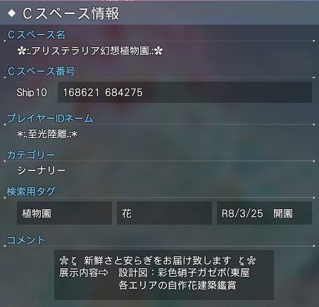 bloody_alice13's tweet photo. PSO2 NGS Ship10ナウシズ　CS番号 168621 684275
アリステラリア幻想植物園🪷開園しました✨
❀ζ　新鮮さと安らぎをお届け致します　ζ❀

ゲート、中央広場＋4つの展示エリアがあります🔆
皆様のご来園お待ちしております✨

#クリエイティブスペース
#メンテの日なのでssを貼る https://t.co/3Gv8RiAWjN