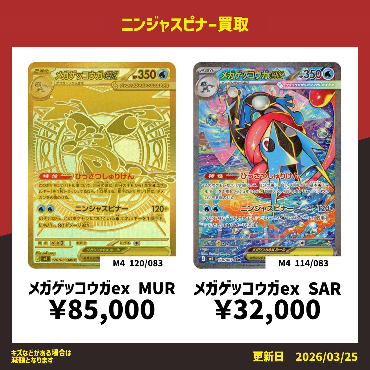 📣【メガゲッコウガ大募集】📣 ニンジャスピナー収録の メガゲッコウガ