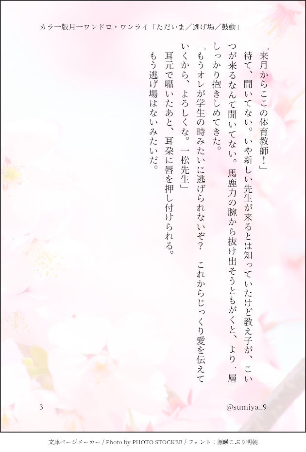 お題「ただいま・逃げ場・鼓動」でお借りしました。
バス保です。
#カラ一版月一ワンドロ・ワンライ