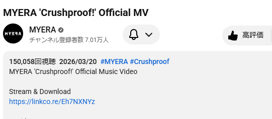KOTONOKOTOBA's tweet image. クラプルMV15万突破!! 次は20万だ!!
#MYERA #Crushproof