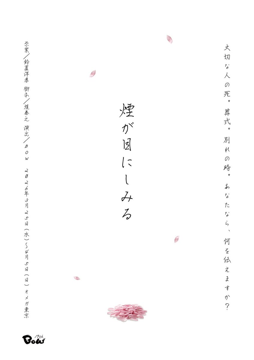chintonchan's tweet photo. #BOW2026煙＃煙が目にしみる
いよいよ、明日、19時、レアAチーム初日です！
お席まだまだご用意出来ます！是非！
佐野扱い予約フォーム
https://t.co/XXJgQoB81u https://t.co/rR9R0D7jOV