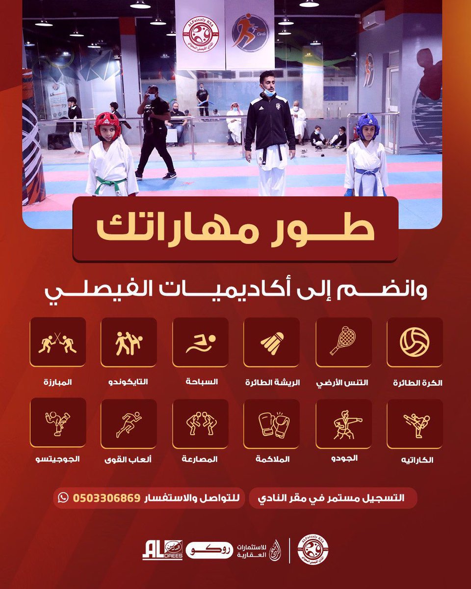 طور مهاراتك و انضم إلى أكاديميات النادي #الفيصلي