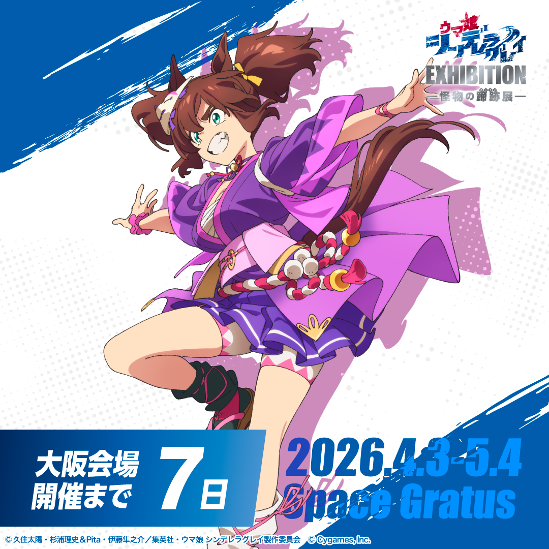 ◤#シングレ展 開催まであと7⃣日◢ 前売券は絶賛発売中🥕 展覧会の