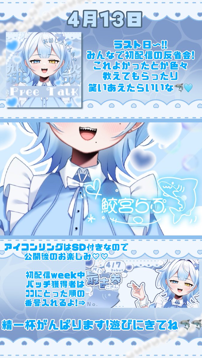 鮫宮らぷ🦈🥩4月7日ᗪᗴᗷᑌT️🩵 tweet media