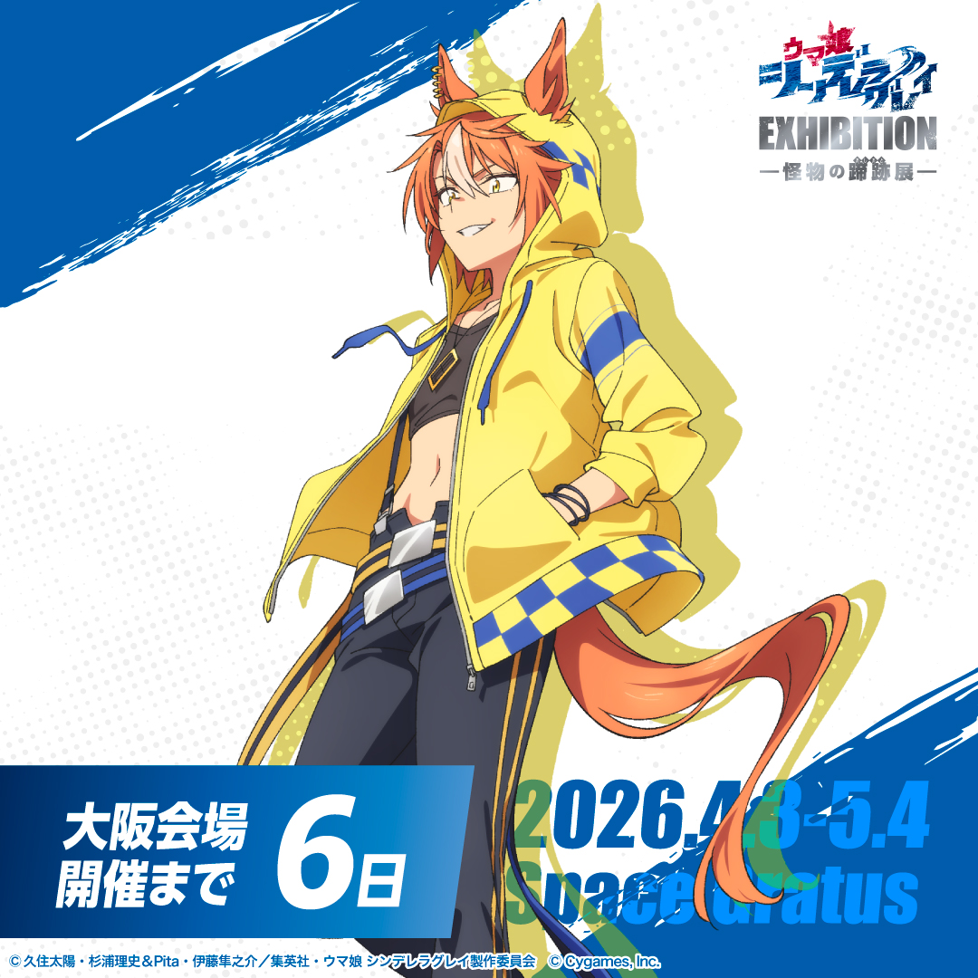 ◤#シングレ展 開催まであと6⃣日◢ 前売券は絶賛発売中🥕 展覧会の