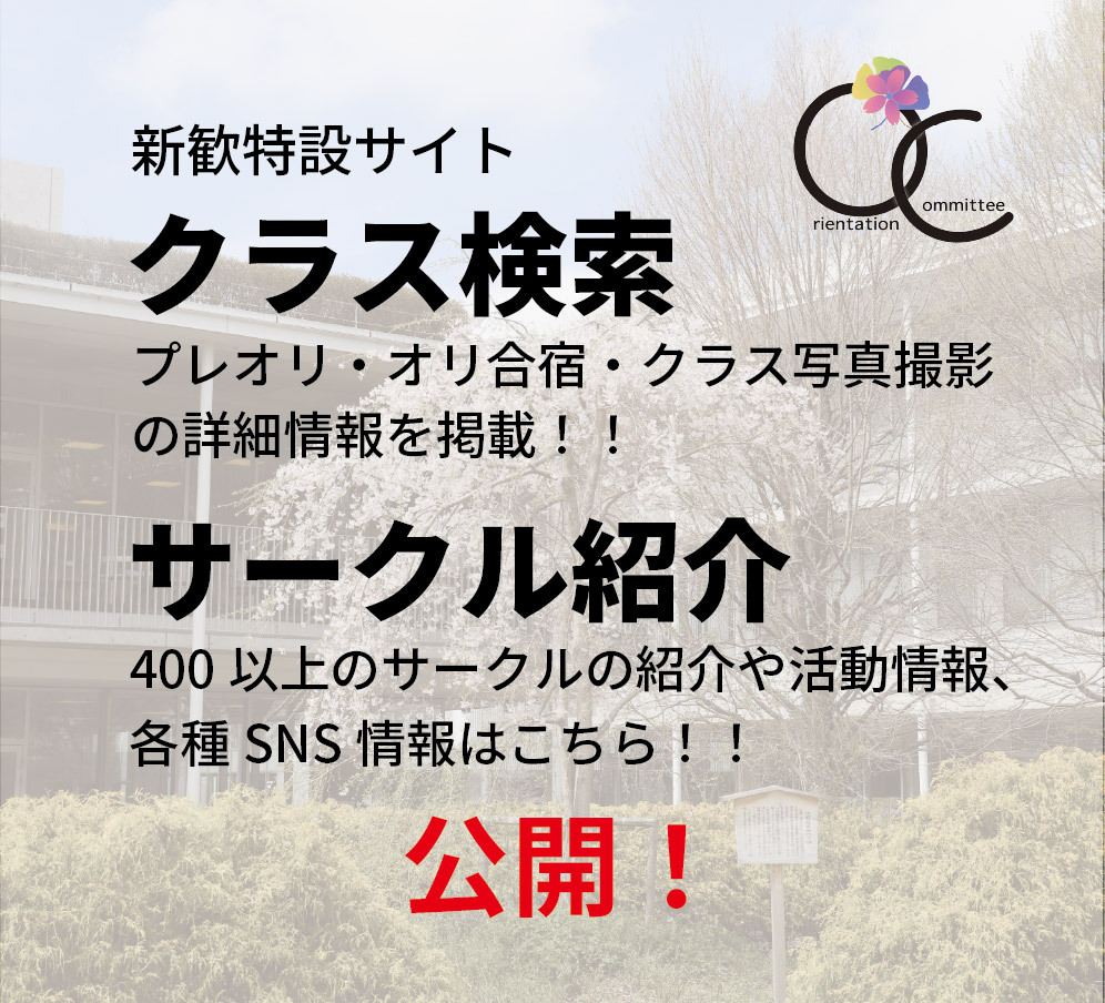 東京大学教養学部オリエンテーション委員会 tweet media