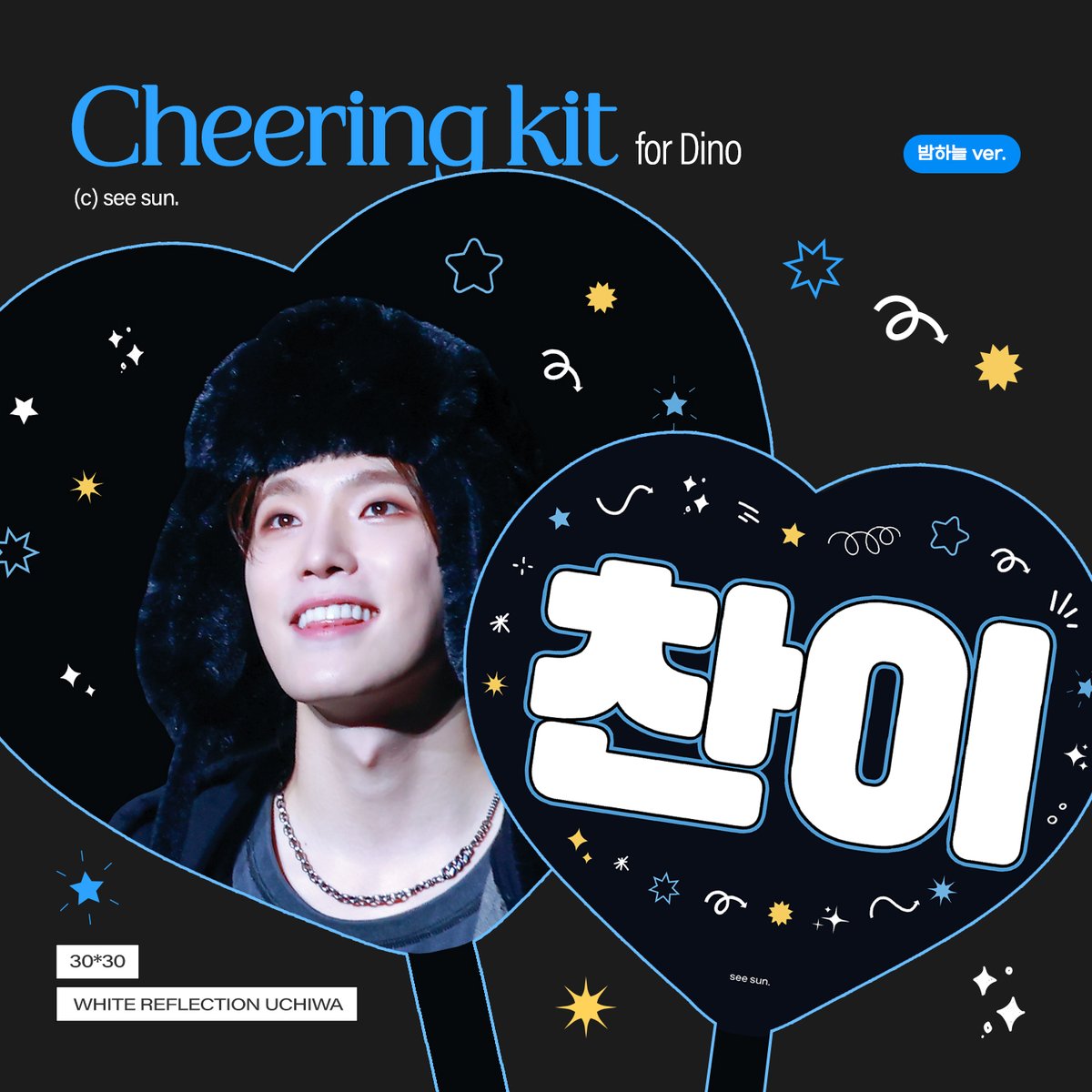 2026 「NEW_」 Cheering Kit 
ƒღʀ. ᴅɪɴᴏ 
 
ⓒsᴇᴇ sᴜɴ 
witchform.com/deposit_form.p…

택배수령 ~ 3.29
현장수령 ~ 4.3

RT 추첨으로 두 분에게 원하시는 슬로건이나 우치와를 드립니다!
#DINO #디노