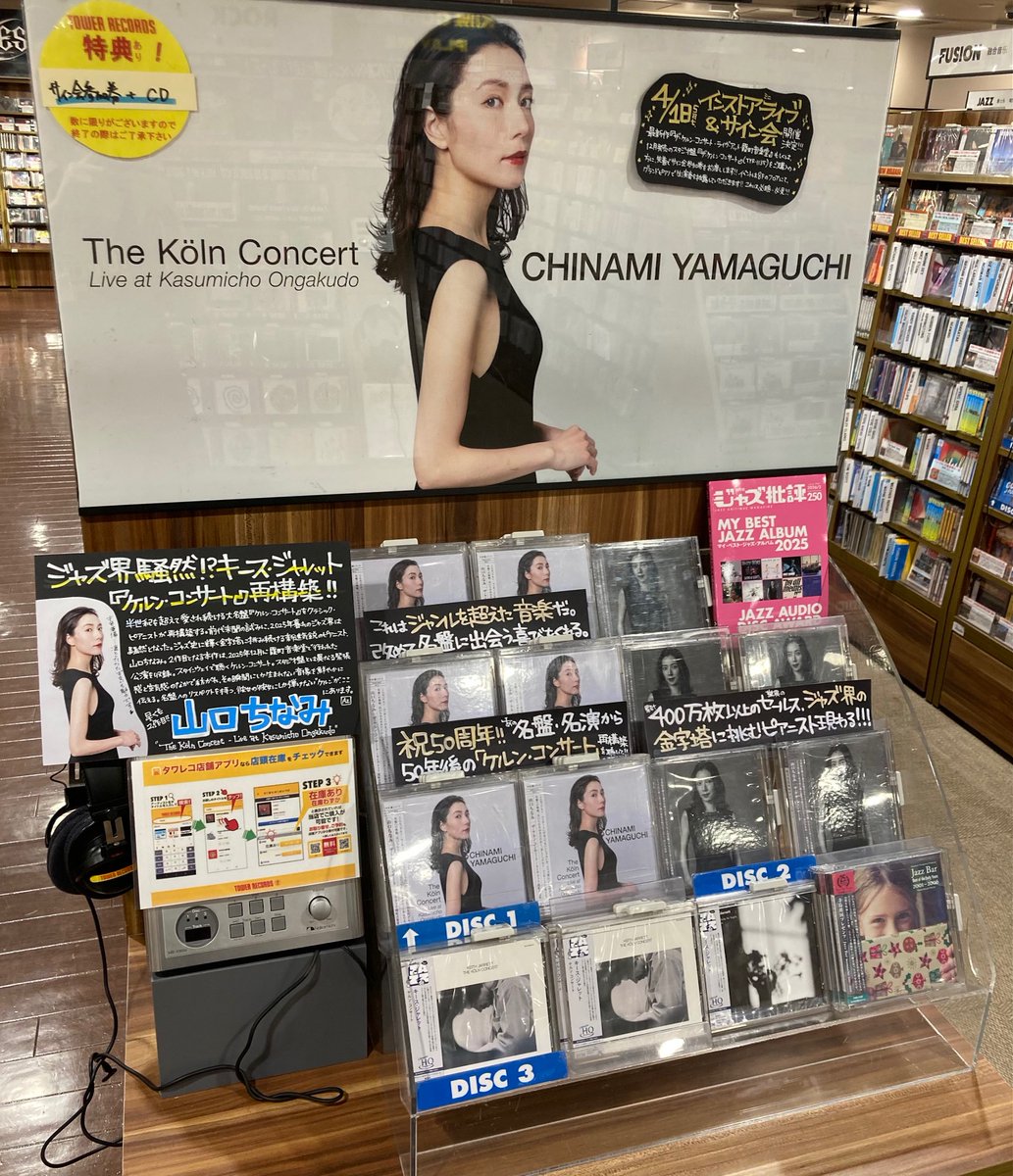 タワ渋JAZZ】 💿本日入荷 キース・ジャレットの名盤『ケルン