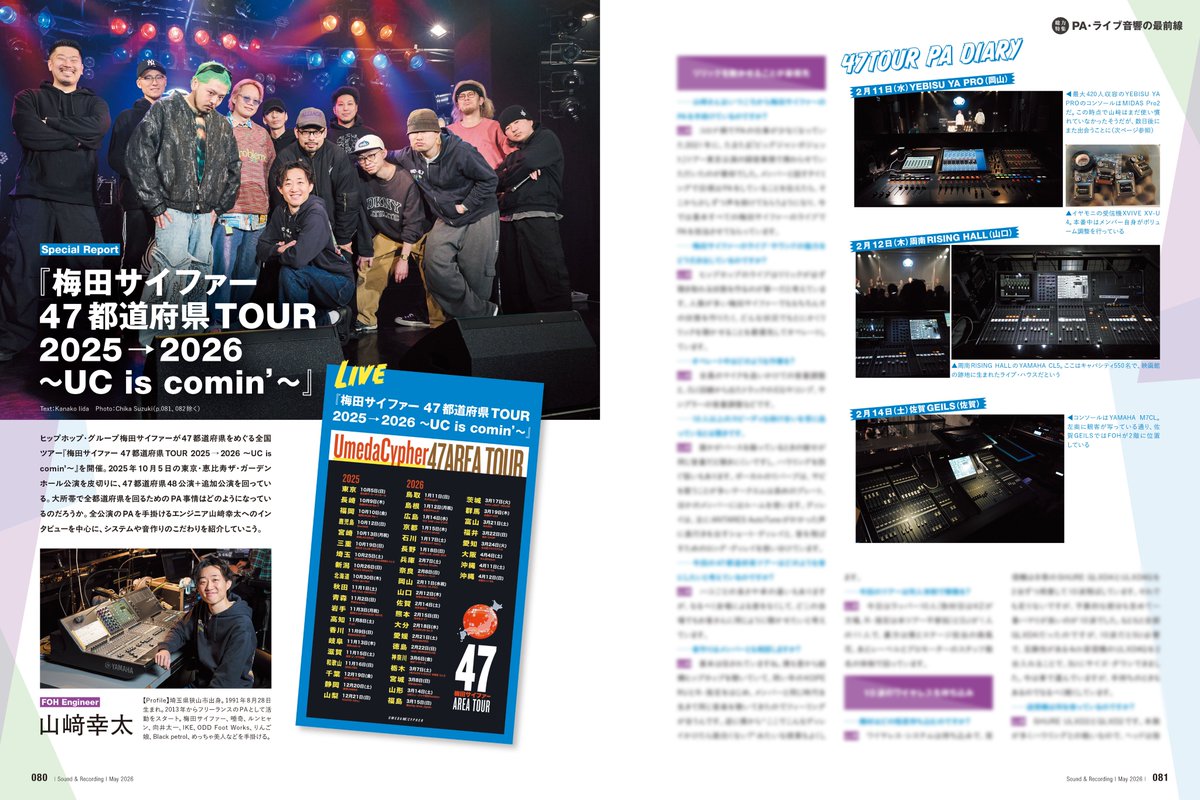 サウンド＆レコーディング・マガジン tweet media