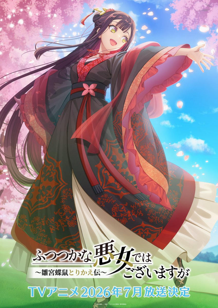 TVアニメ『ふつつかな悪女ではございますが ～雛宮蝶鼠とりかえ伝～』【公式】 tweet media