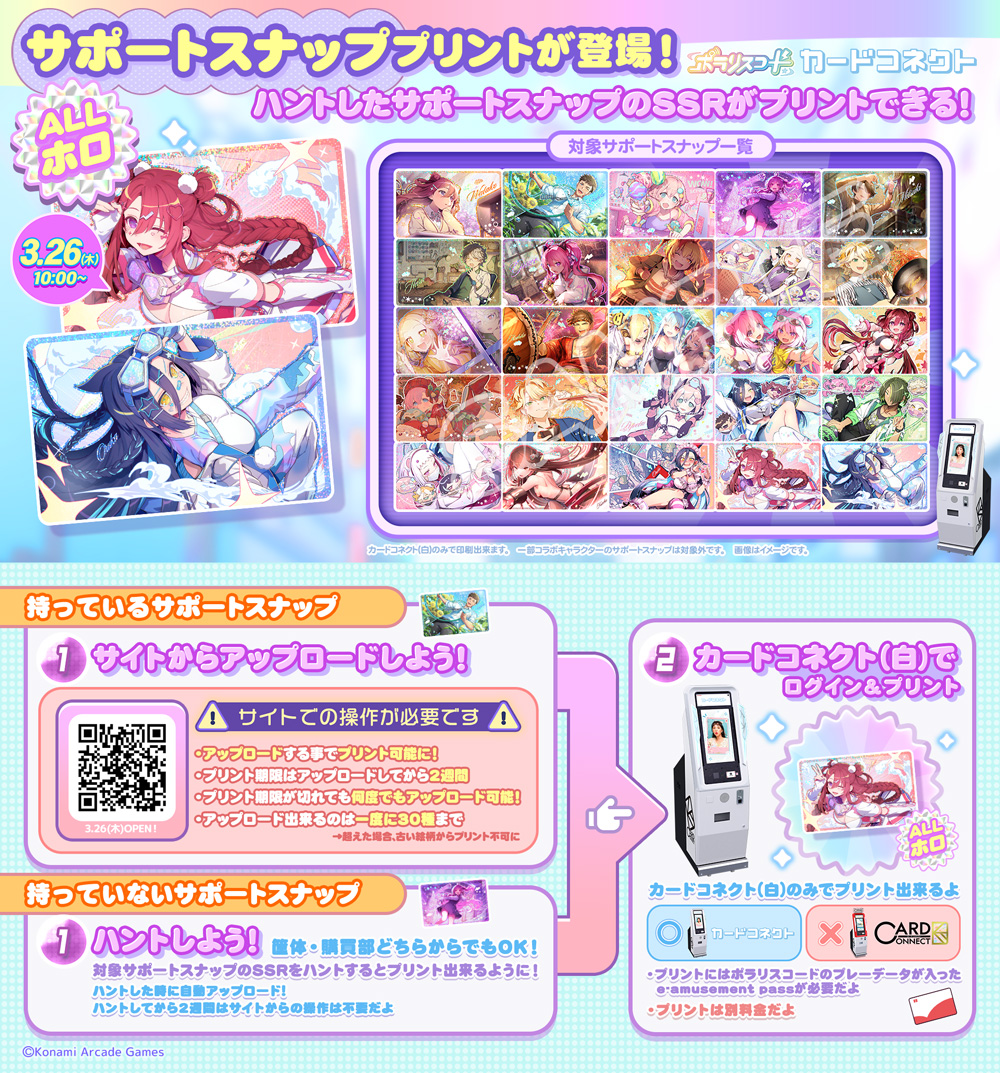プロフ 3/26(木)サポートスナップ&プロフィールプリントがカードコネクト(白