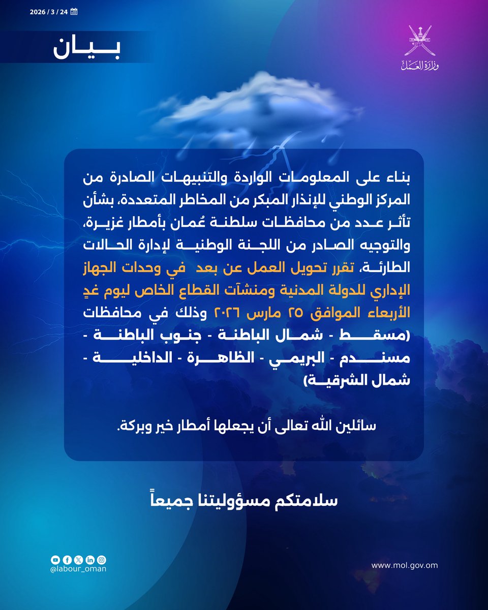 وزارة العمل -سلطنة عُمان tweet media