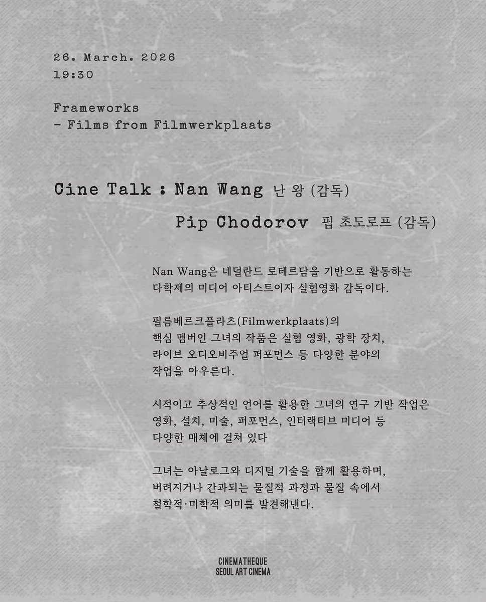 seoulartcinema's tweet photo. 🎬 3월 “프레임워크” 실험영화 월례상영회
🎞 – 필름베르크플라츠에서 도착한 영화들
📅 3월 26일(목) 오후 7시 30분
🎤 상영 후 시네토크│난 왕(감독), 핍 초도로프(감독) https://t.co/Ga583YVGKF