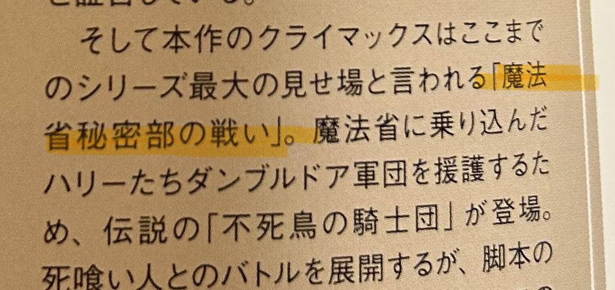 bikkle_stone's tweet photo. 魔法省秘密部？
秘密部だっけ？
神秘部の間違い？

#ハリーポッター 
#screen https://t.co/3eXa5QC0YM