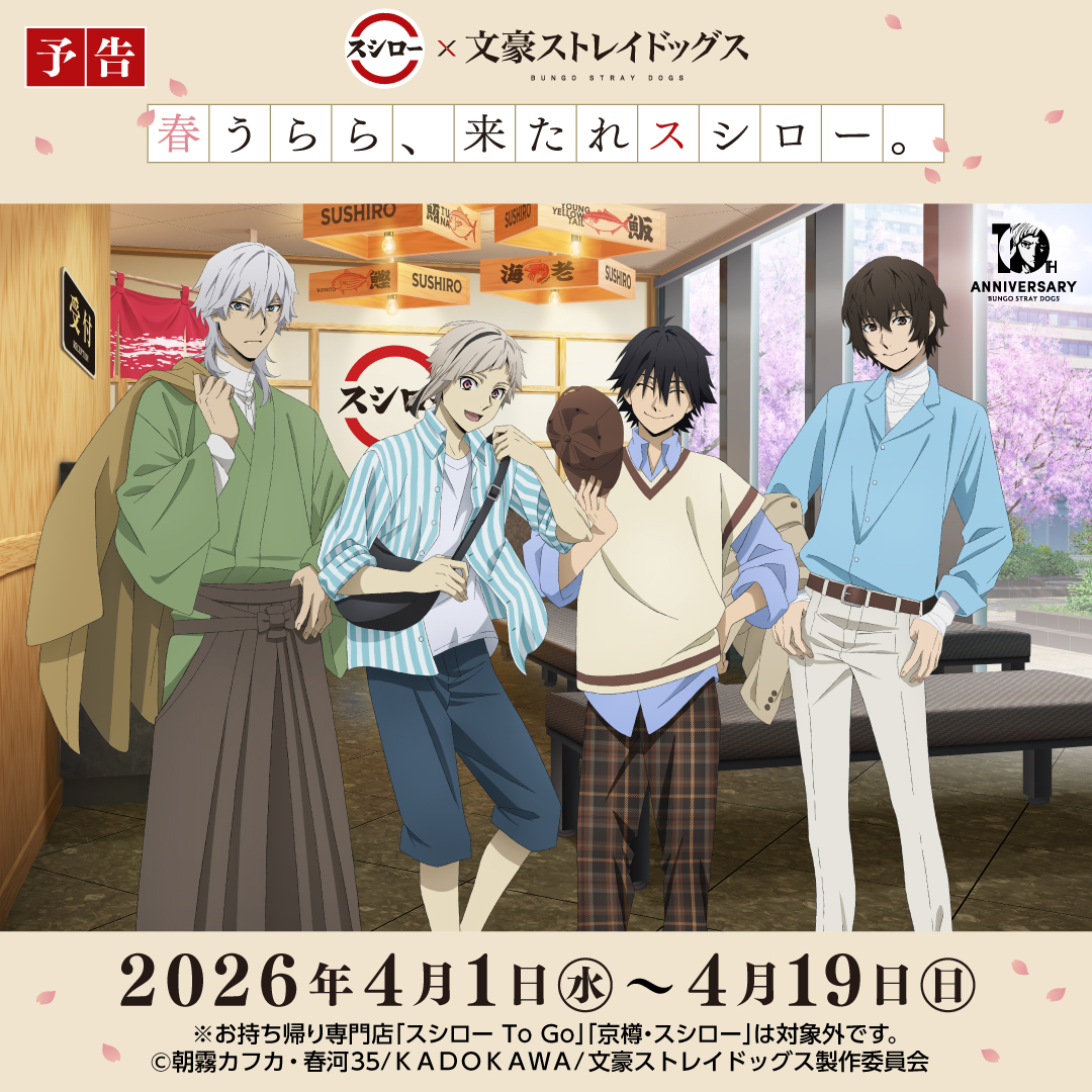 アニメ「文豪ストレイドッグス」公式 tweet media