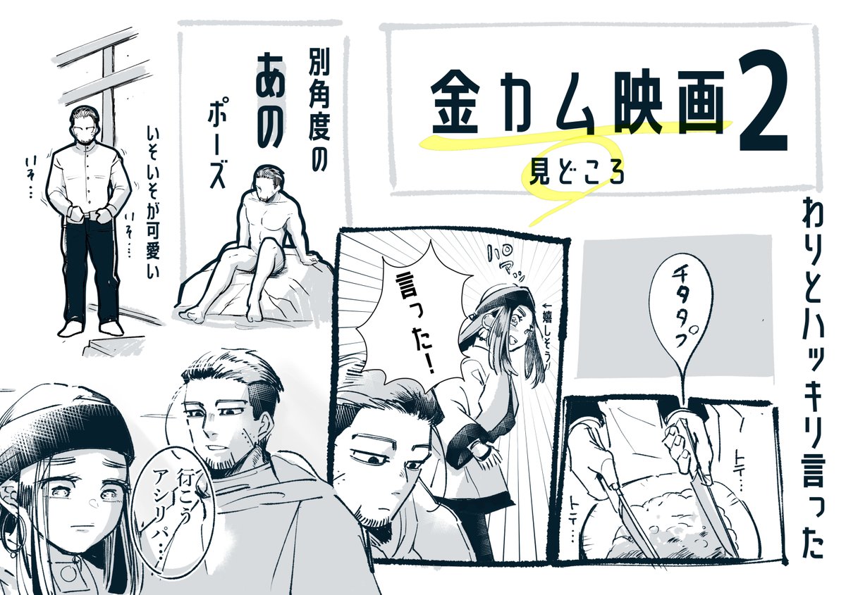 映画公開から１週間以上経過したので、
映画ネタバレ絵を投下します。
#尾リパ