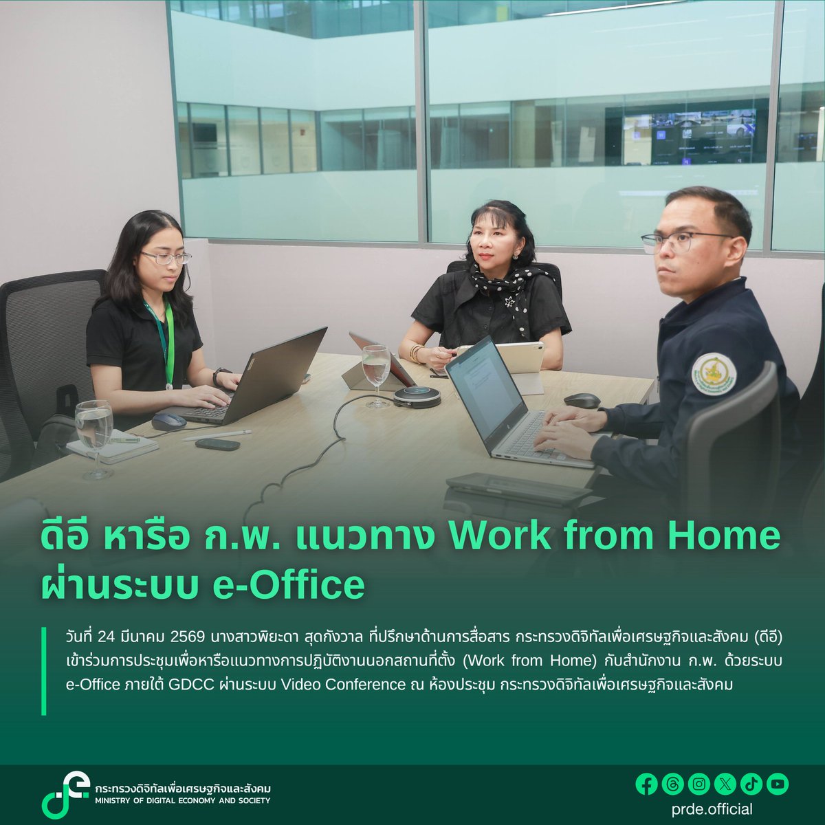 กระทรวงดิจิทัลเพื่อเศรษฐกิจและสังคม (DE) tweet media