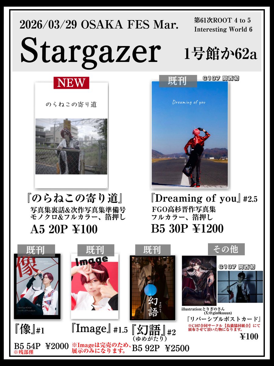 のらねこ@3/29春ｲﾝﾃ1号館か62a tweet media