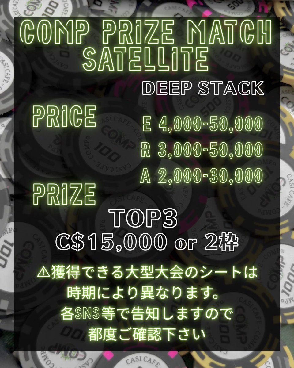 🟢POKER ROOM COMP（ｺﾝﾌﾟ） tweet media