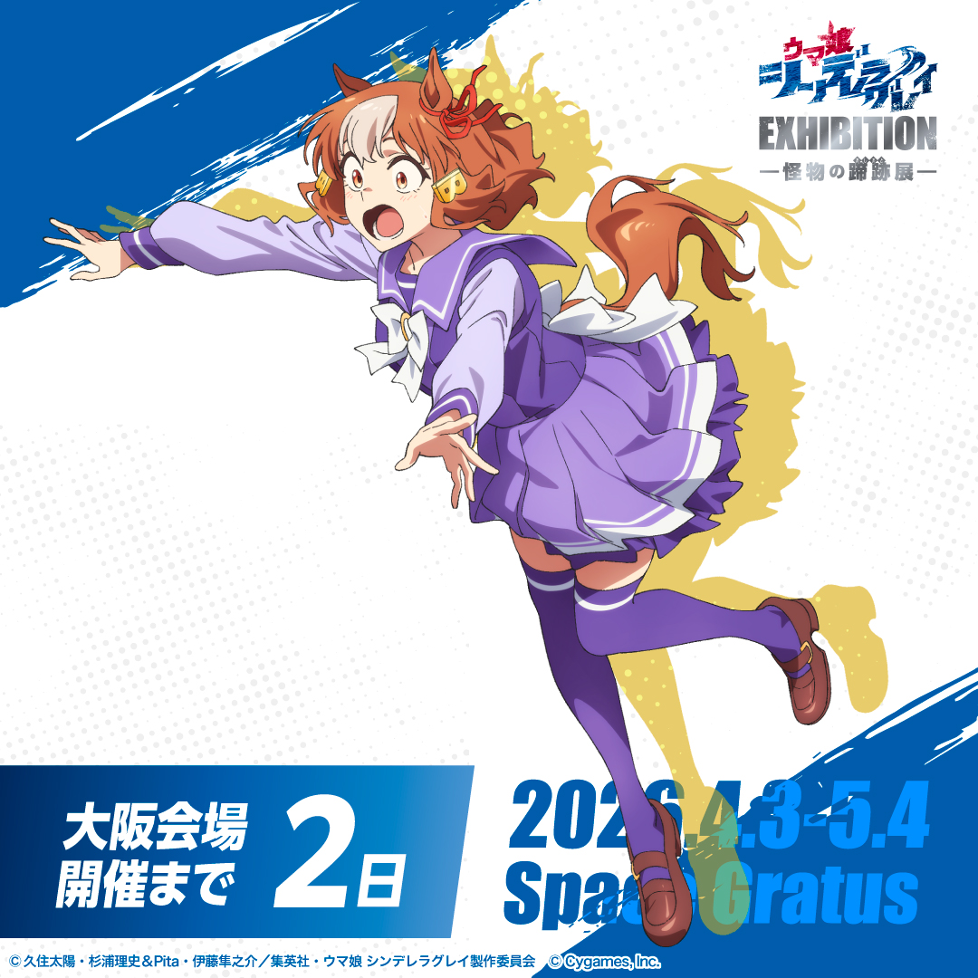 ≪超目玉☆12月≫ 【今井様】シングレ展 シンデレラグレイ』公式サイト