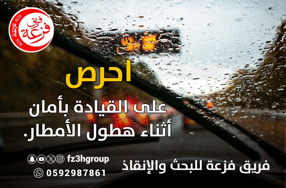 fz3hgroup's tweet photo. أثناء هطول الأمطار، احرص على القيادة بأمان. الله يجعلها أمطار خير وبركة، ويعم بنفعها البلاد والعباد. والله يحفظ الجميع.
#الاحساء #مطر #الشرقيه #فزعه #طقس #امطار https://t.co/CON0OMDWbb