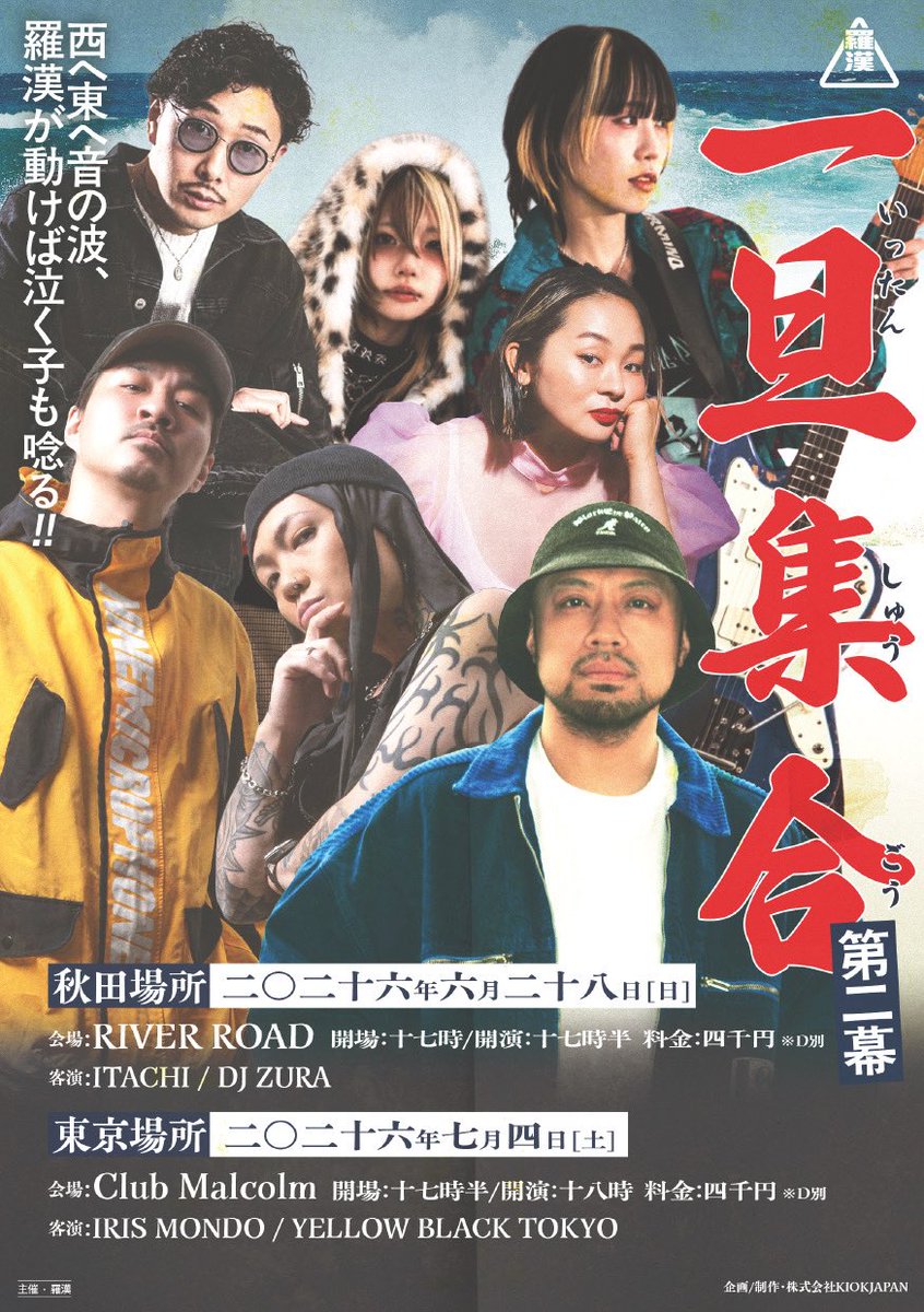 羅漢のライブ情報 tweet media