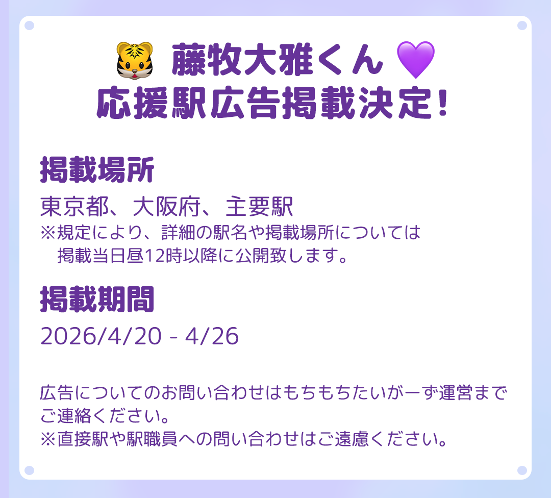 もちもちたいがーず🐯💜藤牧大雅FD tweet media