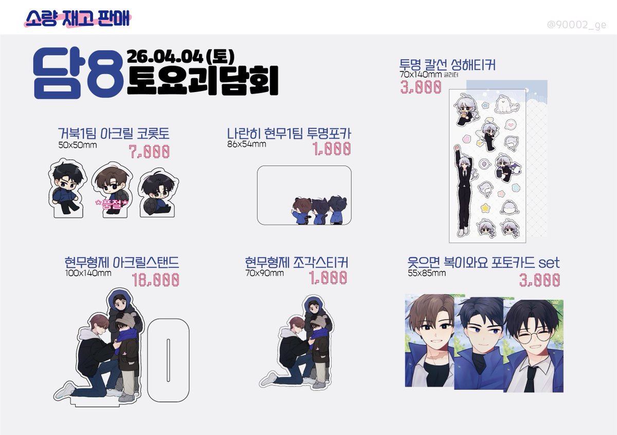 (담8) 90002 tweet media