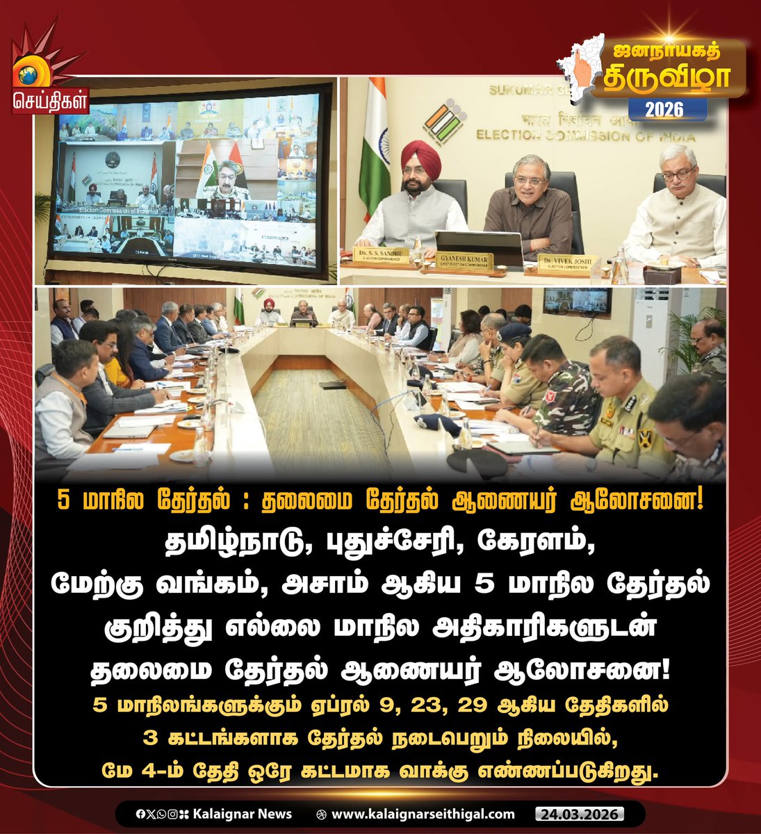 Kalaignarnews's tweet photo. 5 மாநில தேர்தல் : தலைமை தேர்தல் ஆணையர் ஆலோசனை!  

#5StateElection #Election2026 #ElectionCommissionOfIndia #KalaignarSeithigal https://t.co/g4048jqLeb