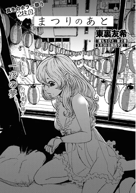 まつりのあと  (0/2) 