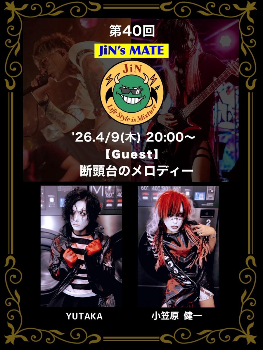 断頭台のメロディー tweet media