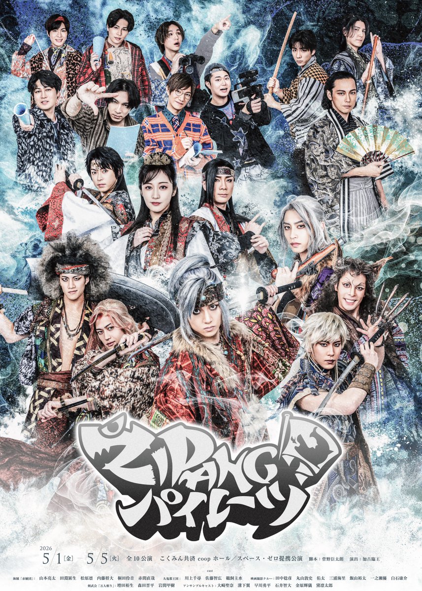 amipro(株式会社amp)次回舞台「ZIPANGパイレーツ」 tweet media