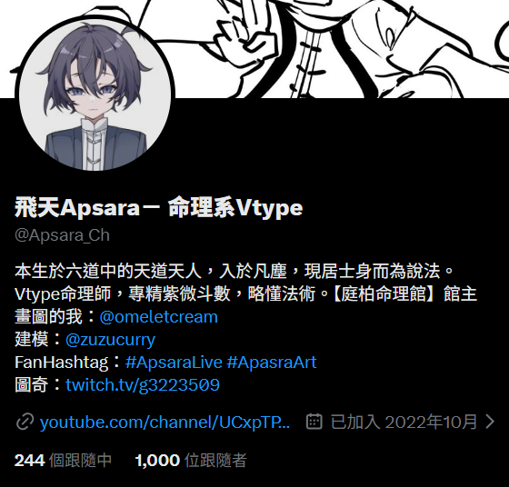 飛天Apsara－ 命理系Vtype tweet media