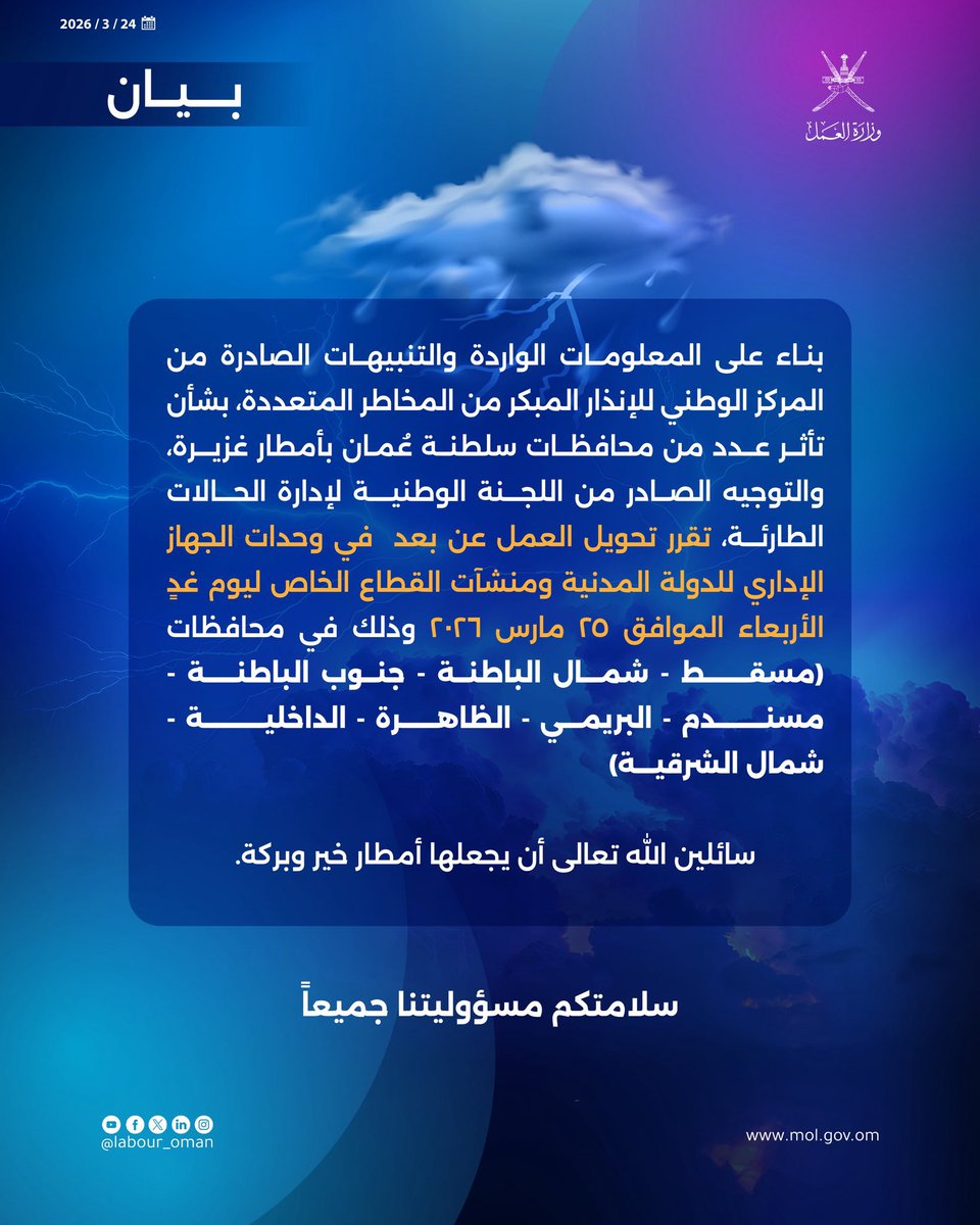 إذاعة مسقط | Muscat Fm tweet media