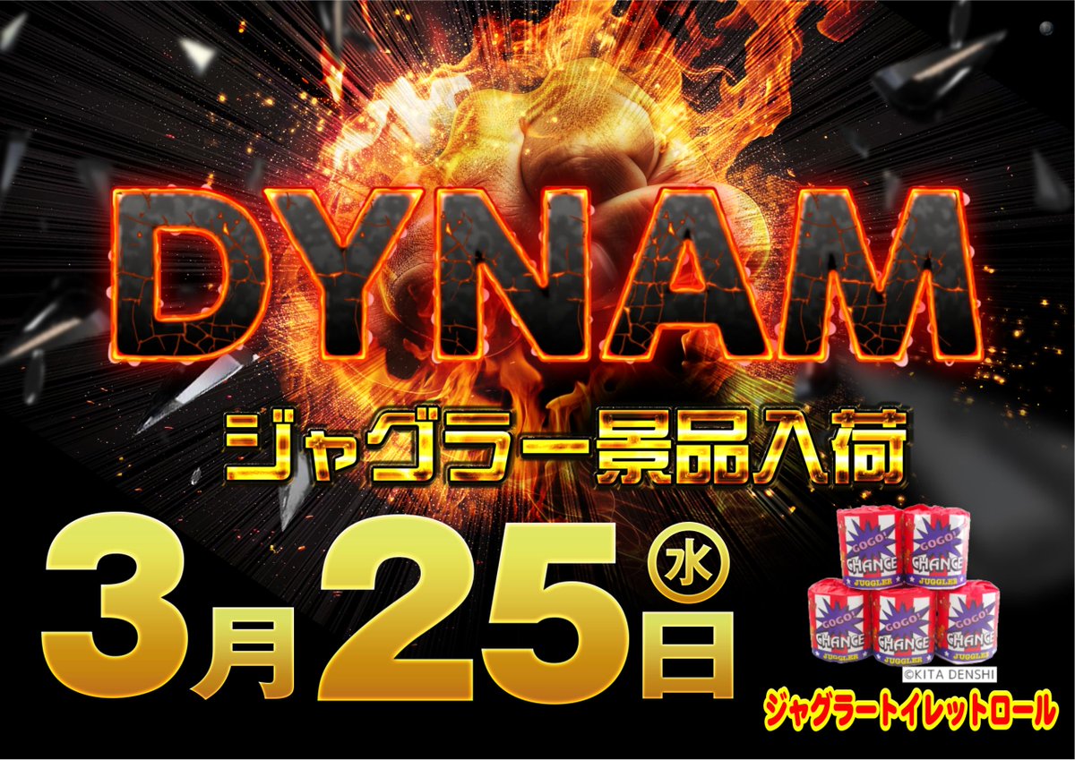 ダイナム多野新町店 Since 2000.1.27 tweet media