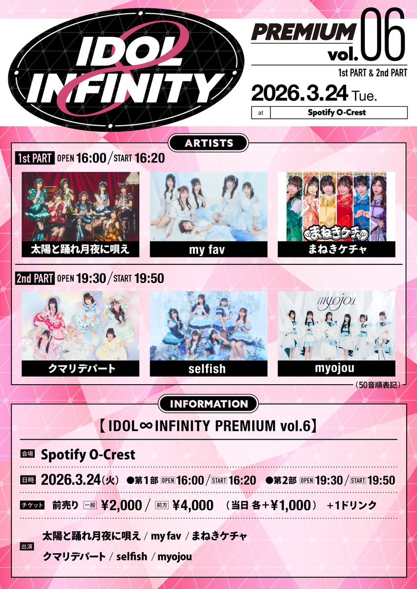 IDOL ∞ INFINITY tweet media