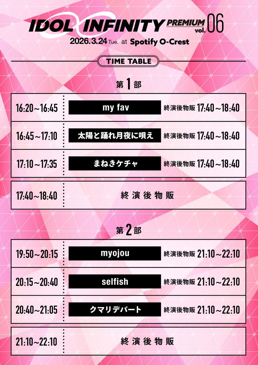 IDOL ∞ INFINITY tweet media