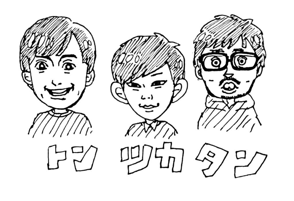 これは2017年の年明けに描いたトンツカタンです。9年前…!
本能Zで観たのがたぶん初めてでした。
お疲れさまでした
えーん 