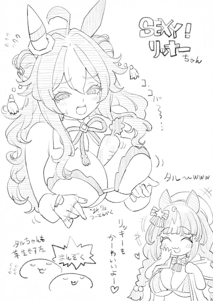 リッキーもお誕生日でしたのでお納めください 風水ウマ娘でもえっちなんだよ(눈"눈) 