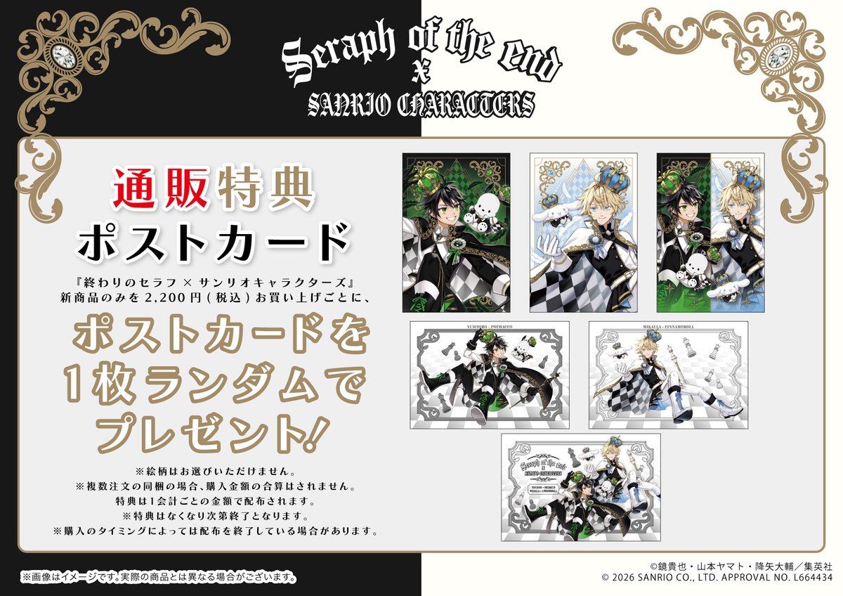 sanrioanist's tweet photo. ◇◆#終わりのセラフ×#サンリオキャラクターズ◆◇

3/27(金)より、サンリオアニメストア池袋P���PARCO店にて店頭発売開始👑✨

初日3/27(金)は15時まで混雑が予想されるため、事前予約による入店規制を行います。
詳細をご確認の上、お申込み下さい。

♔詳細
https://t.co/J7UjPSmGeb

#終わセラ https://t.co/kGoOXaJ3Xz