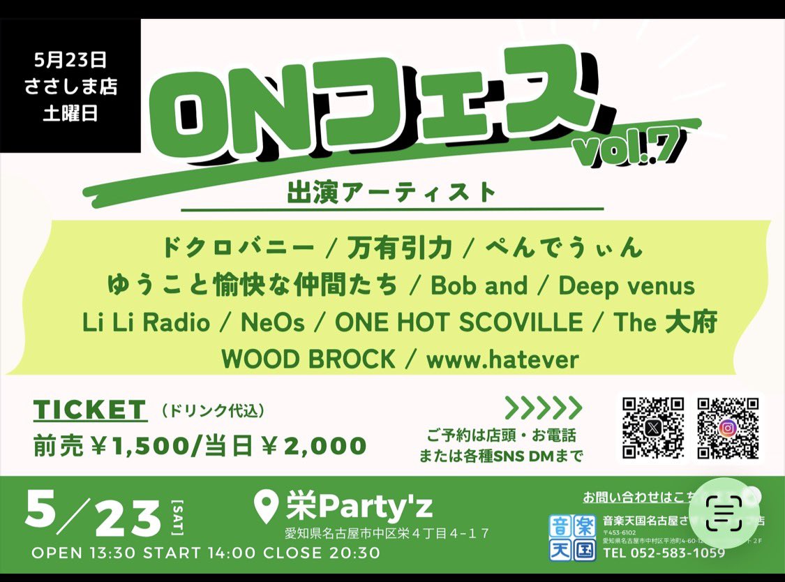 liliradio_world's tweet photo. 【ライブ告知】
20260523土曜日
at栄Party's
13:30 op
14:00 st→20:30 close
adv 1,500円
door 2,000円
※1d込み

ONフェスに出演します。
格安で12バンドも見れます！

我々は中華系インディローファイドリームポップをやります。

是非お越し下さい🍺🍺🍺 https://t.co/XopQCR9P2E
