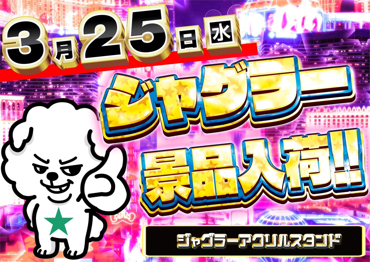 ダイナム原町店 tweet media