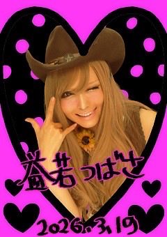 益若つばさTsubasaMasuwaka tweet media