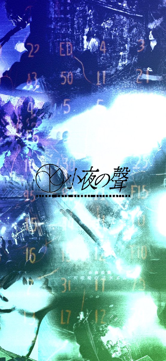ショウジリョウ（小夜の聲） tweet media