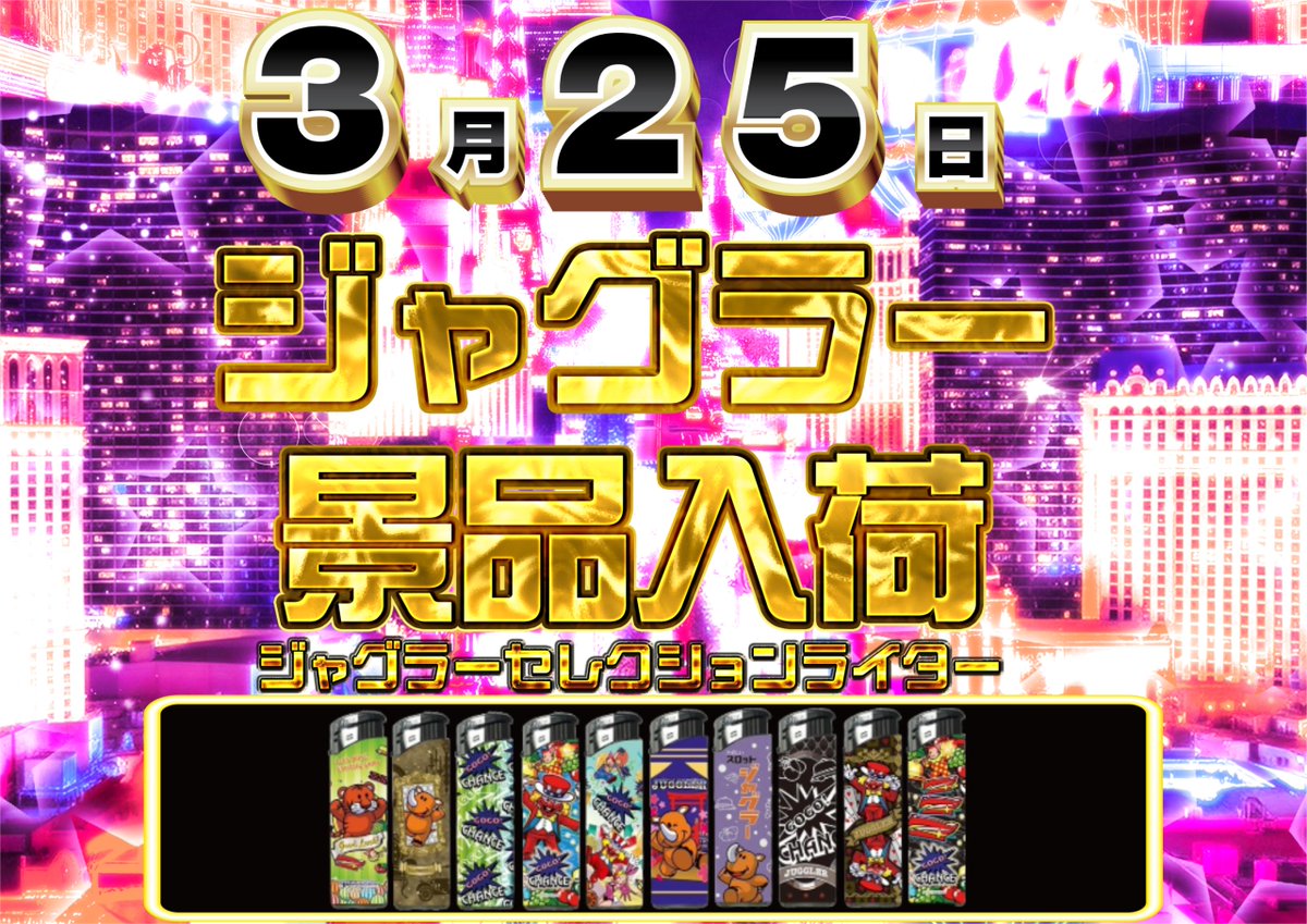 ダイナム千葉銚子店 Since 2004.05.25 tweet media